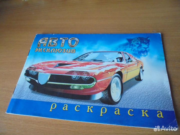 Раскраска, букварь 90х (90е)