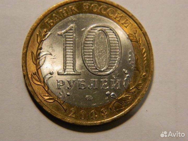 Монеты 10рублей РФ юбилейные биметаллические