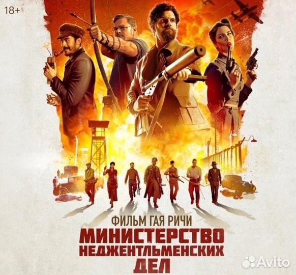 Билеты Министерство неджентельменских дел