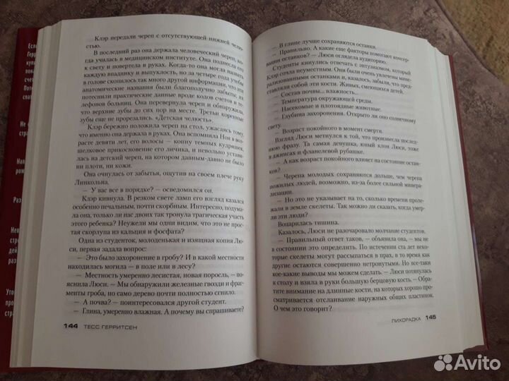 Тесс Герритсен 