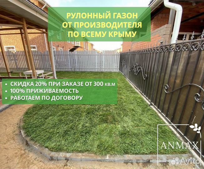 Рулонный газон