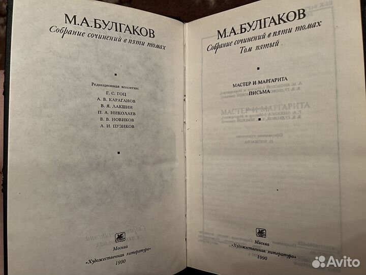 М.А. Булгаков, Собрание сочинений в 5 томах