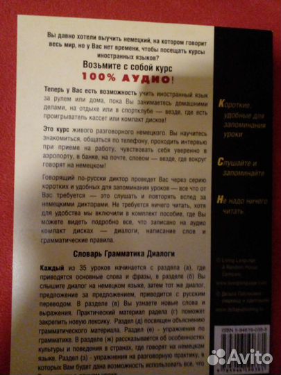 Аудио курс по немецкому