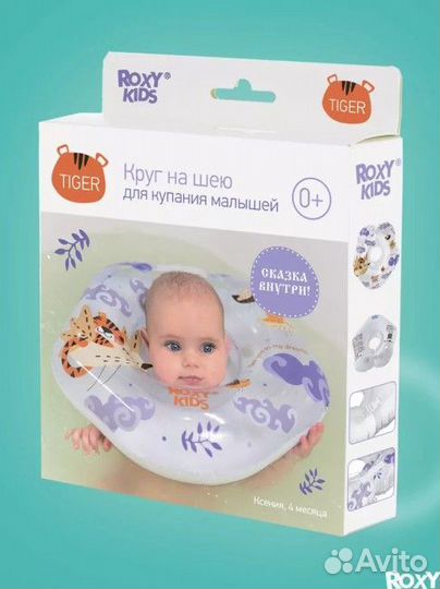 Надувной круг для малышей на шею 0+