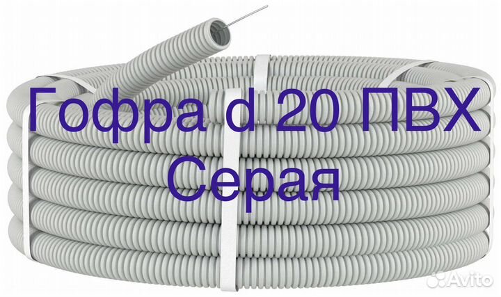 Гофра d20 пвх (серая)