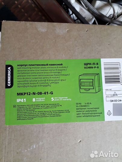 Корпус пластик навесной и два автомата