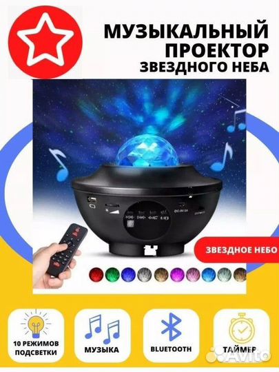 Ночник колонка проектор звездное небо
