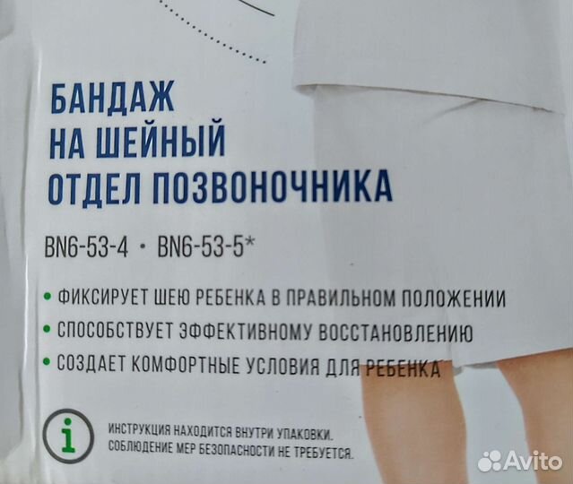 Шина шанца для новорожденных