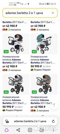 Эксклюзивная детская коляска Adamex 2 в 1