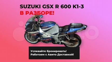 Suzuki GSX R 600 k2 в Разбо�ре