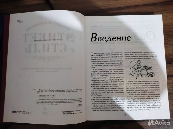 Большая энциклопедия 