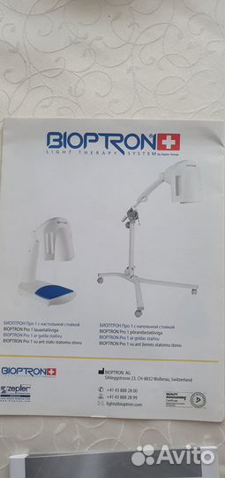 Биоптрон про 1 цептер