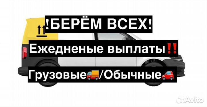Водитель курьер с личным автомобилем в Яндекс
