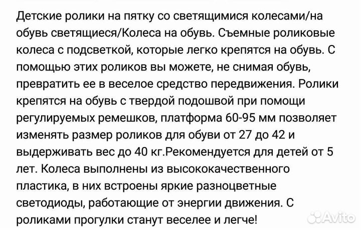 Ролики на пятку