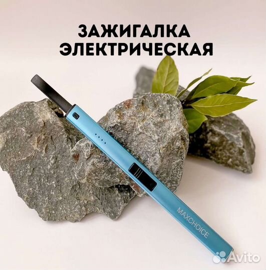 Электрическая зажигалка