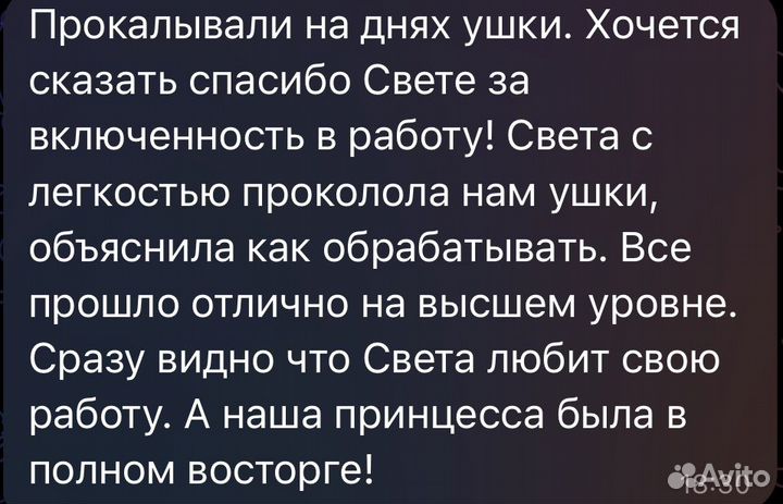 Проколы ушей
