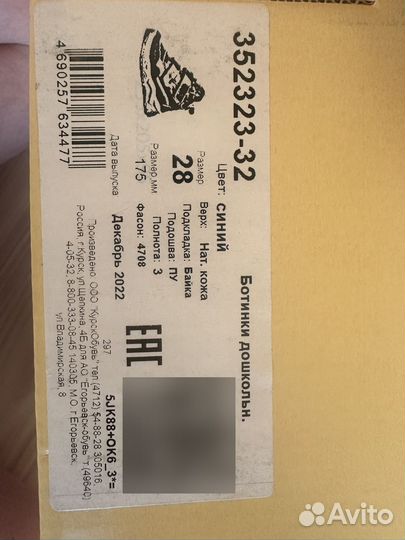 Ботинки осенние детские Котофей 28 размер