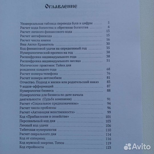 Большая книга нумерологических кодов.Амелина Ю