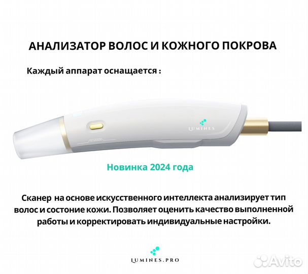 Диодный лазер для эпиляции Lumines’ EvoPro 2400 Вт