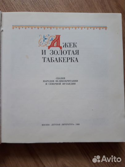 Сказки нардов Великобритании и Северной Ирландии