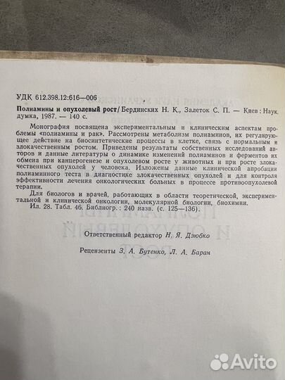 Полиамины и опухолевый рост, Бердинских