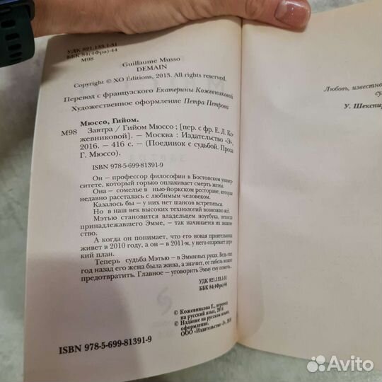 Книга Гийом Мюссо 