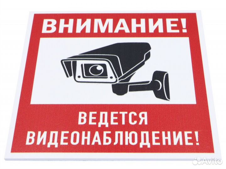 Табличка на дом видеонаблюдение