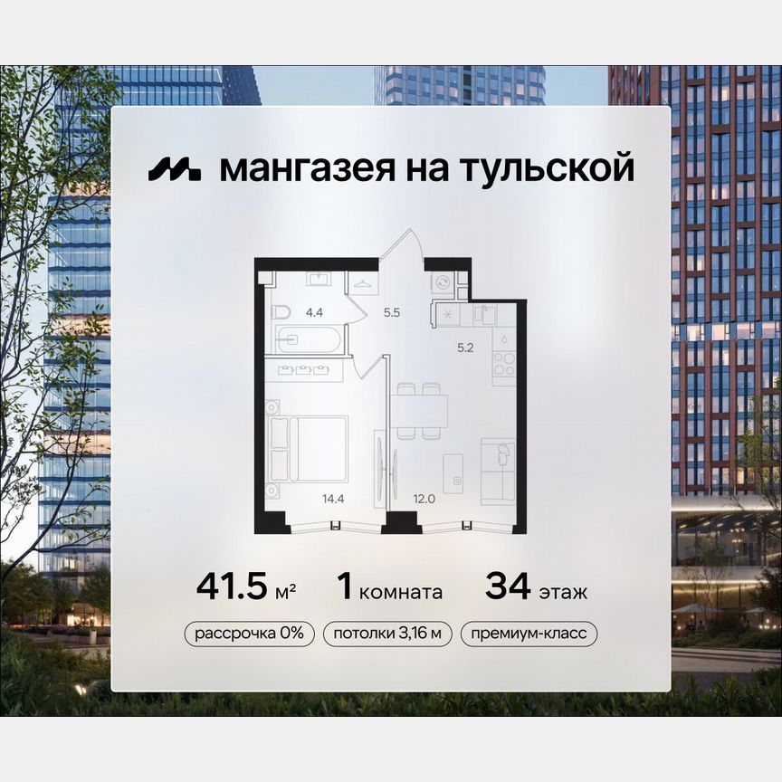 1-к. квартира, 41,5 м², 34/41 эт.