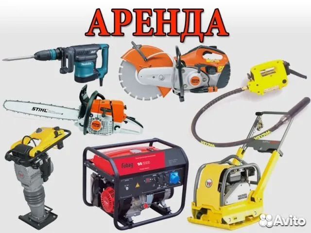 Аренда инструмента