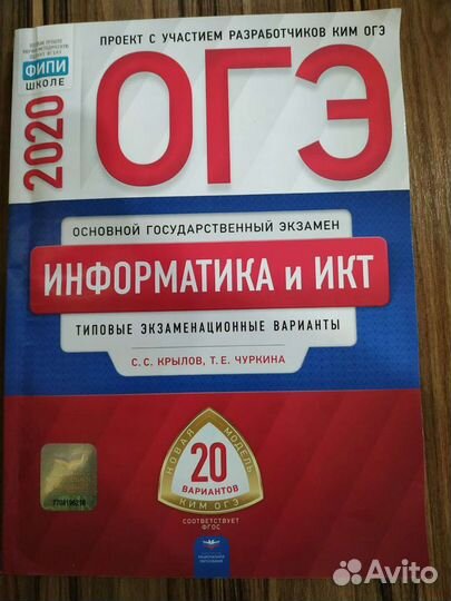 Сборник огэ по икт