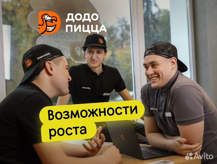 Менеджер смены в Додо Пиццу