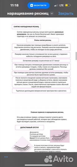 Методическое пособие по наращиванию ресниц