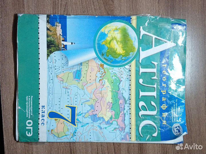 Атлас 7 класс