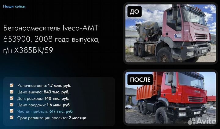 Ищем инвестиции в транспорт. 48 процентов/год