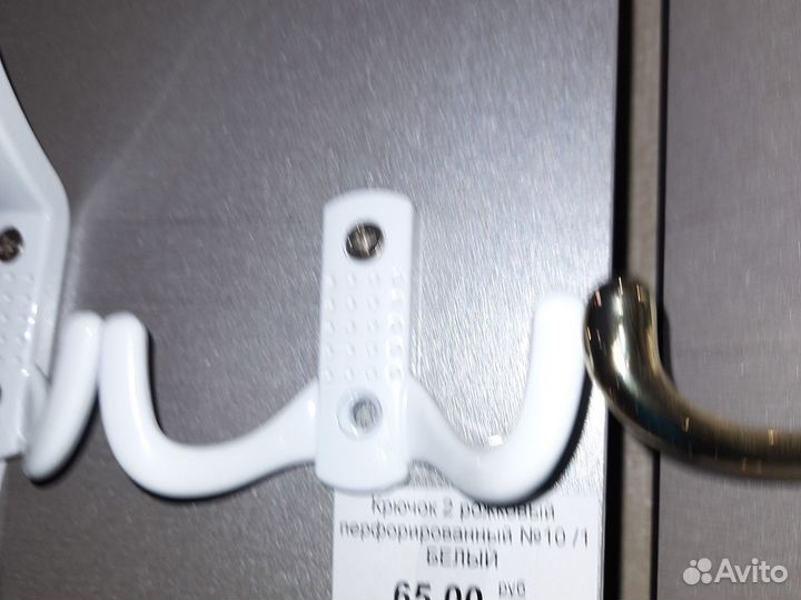 Крючок белый двухрожковый