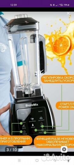 Блендер профессиональный 2200 Вт Biolomix