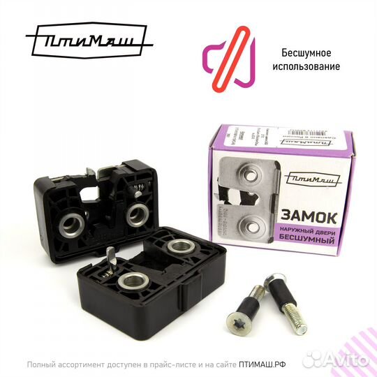Замок двери бесшумный комплект 2170 Приора