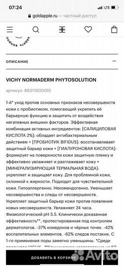 Нормадерм флюид при акне Франция Vichi