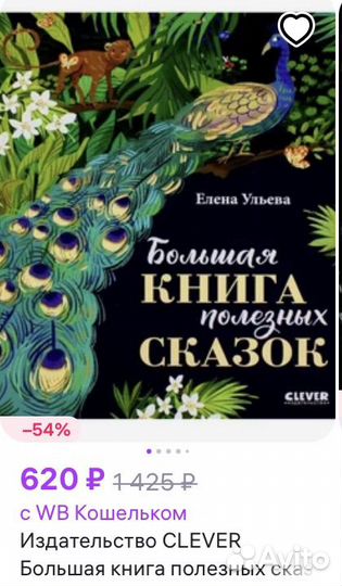 Большая книга полезных сказок. Елена Ульева