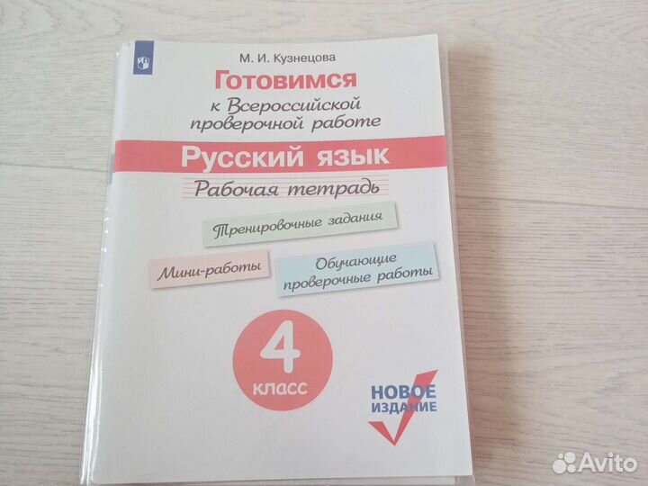Рабочие тетради