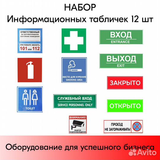 12 информационных табличек на двустороннем скотче