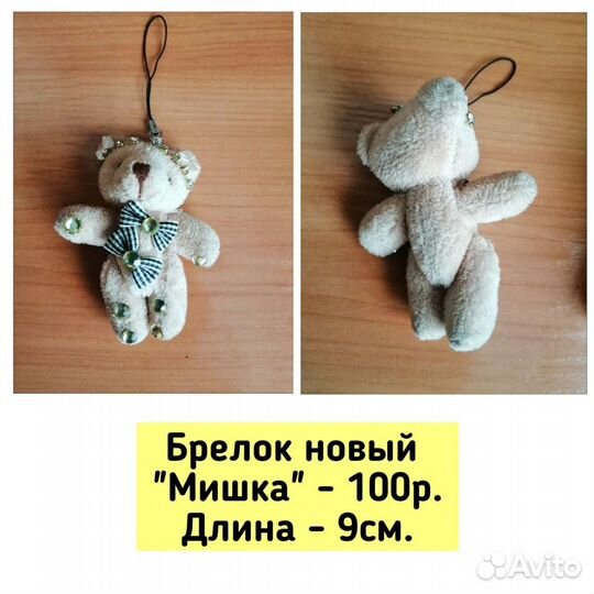 Брелок новый