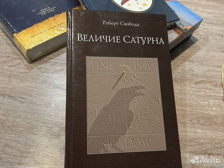 Книга величие Сатурна Роберт Свобода