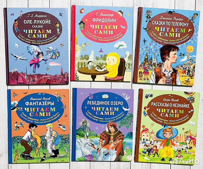 Серия Читаем сами