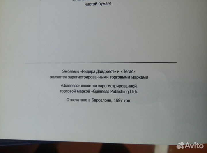 Книга рекордов Гиннесса 1998 год