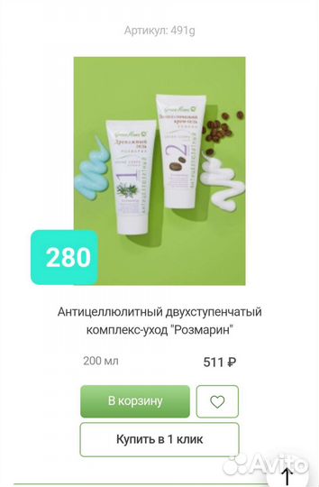 Грин Мама Green Mama крем, шампунь, гель