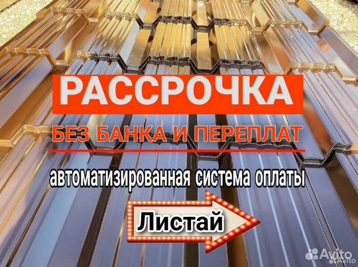 Кровля Шифер в рассрочку