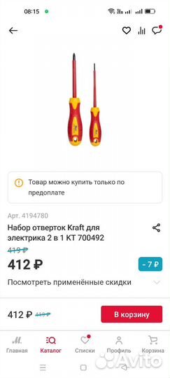 Набор диэлектрических отверток