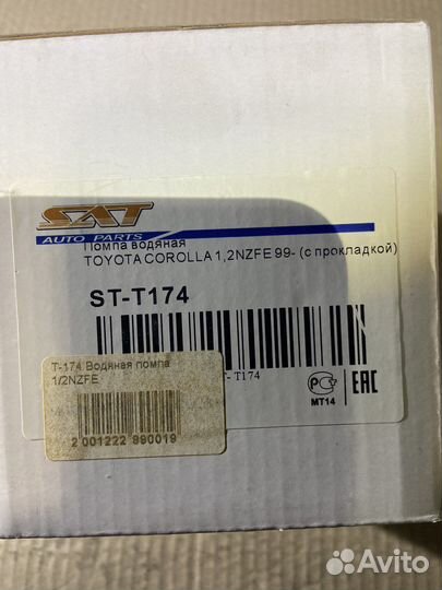 Помпа Toyota Corolla 1 / 2nzfe 99