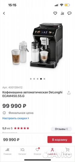 Кофемашина delonghi ecam450.55G